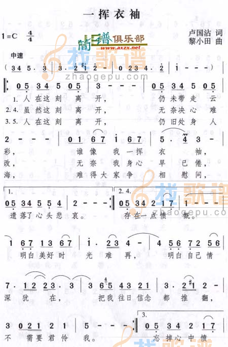 一挥衣袖