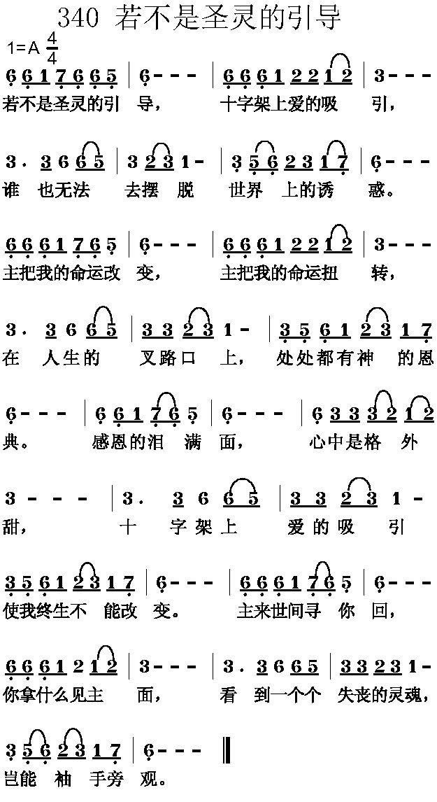 若不是圣灵引导