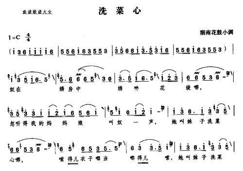 洗菜心