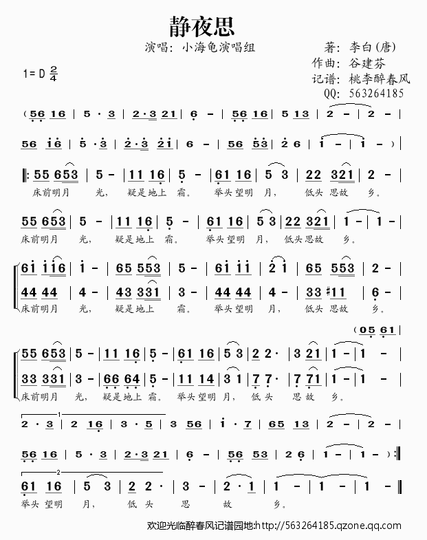 谷建芬新学堂儿歌之静夜思