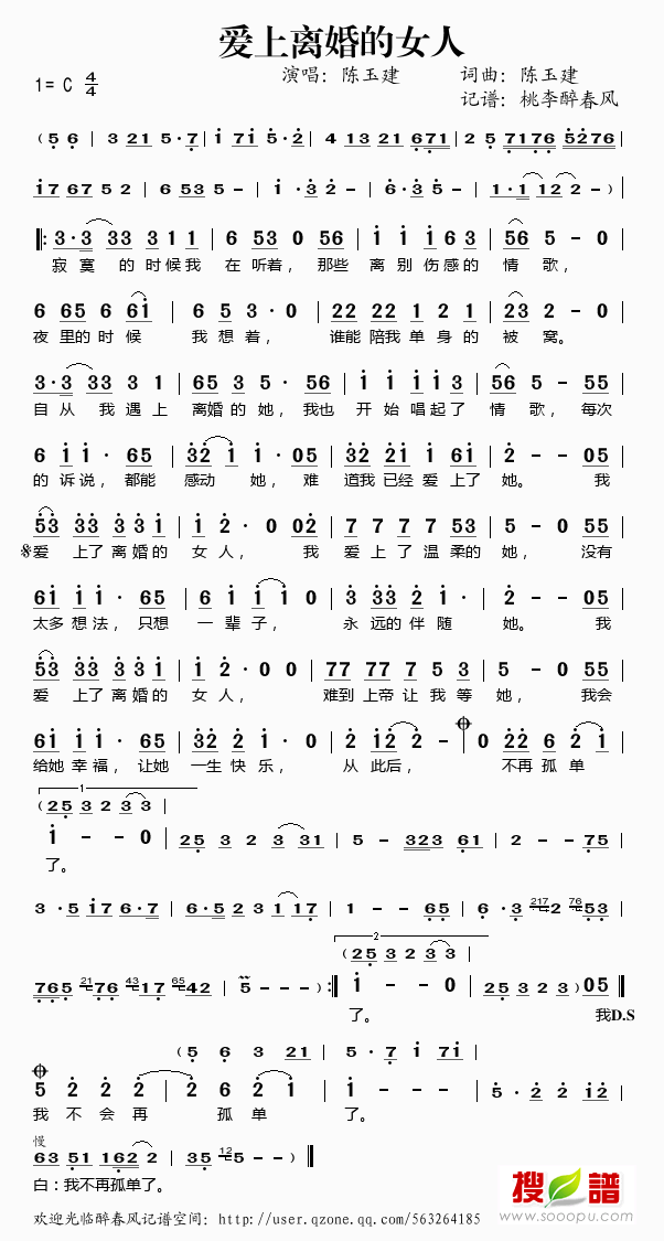 爱上离婚的女人