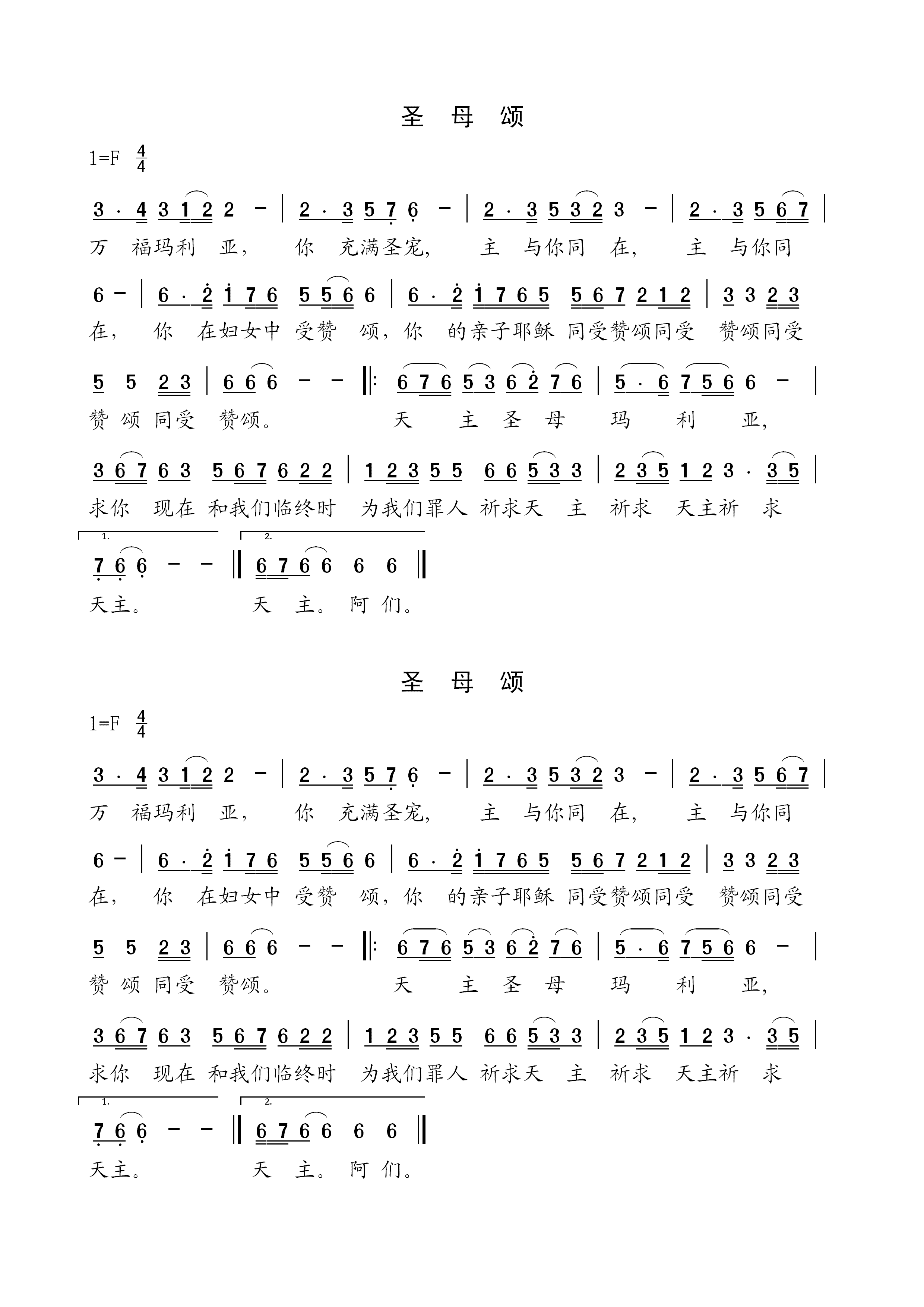 圣母颂