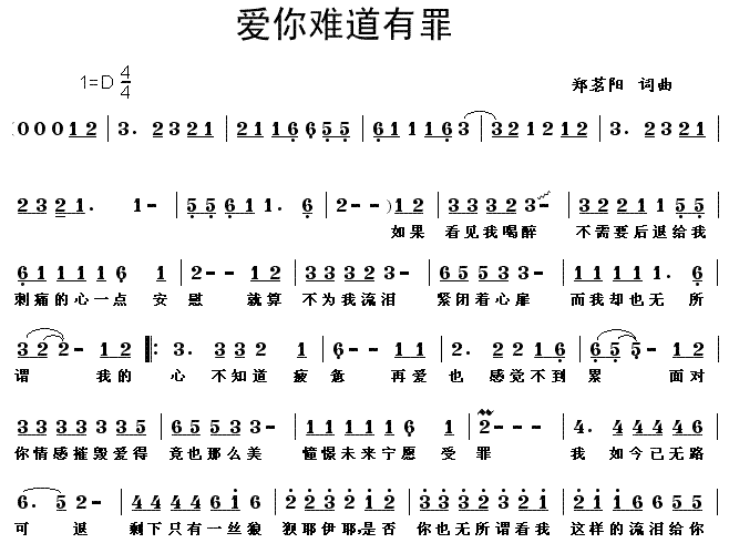 爱你难道有罪