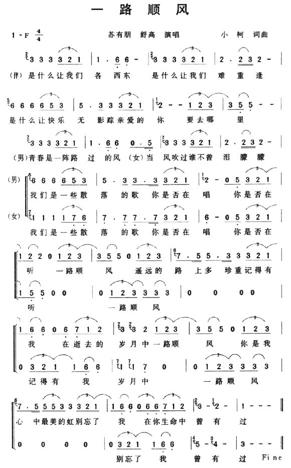 一路顺风