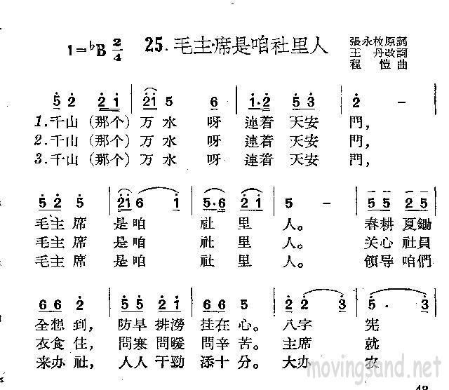 毛主席是咱社里人