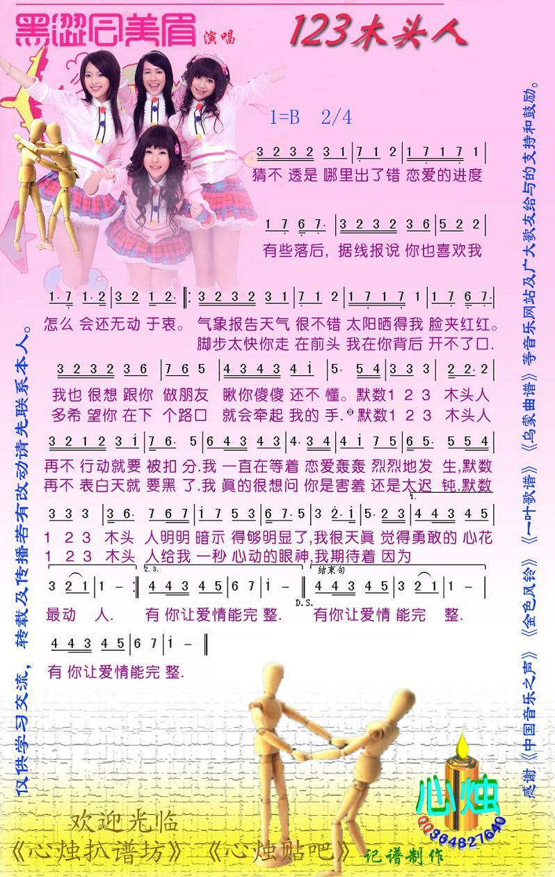 123木头人