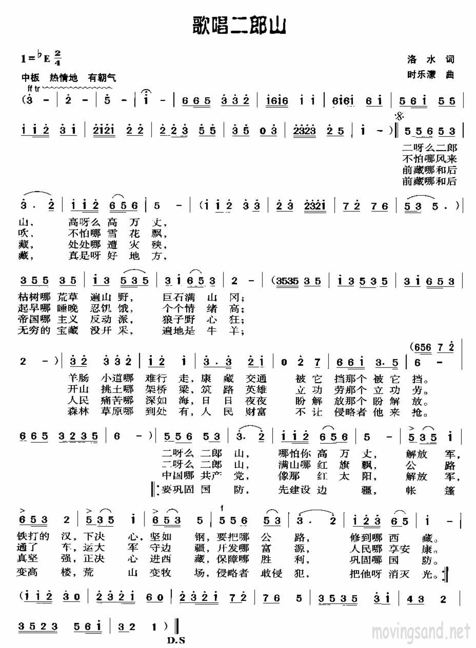 歌唱二郎山