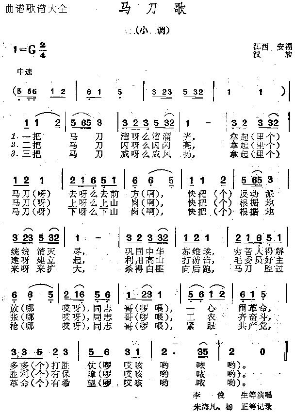 马刀歌