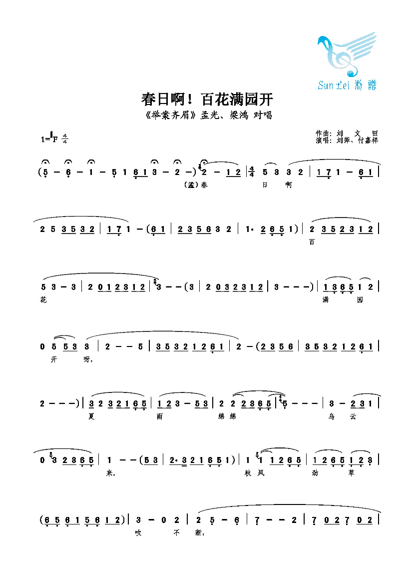 春日啊！百花满园开
