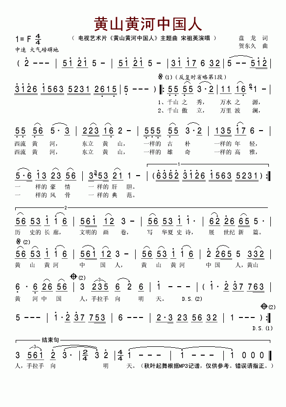 黄山黄河中国人