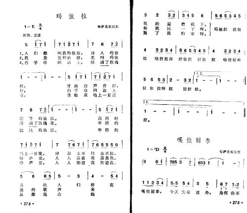 玛依拉