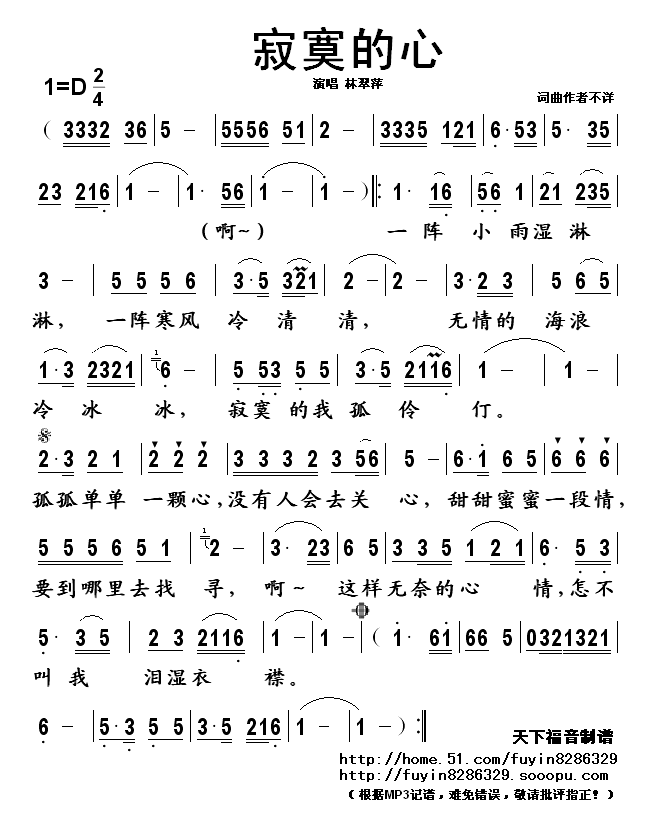 寂寞的心
