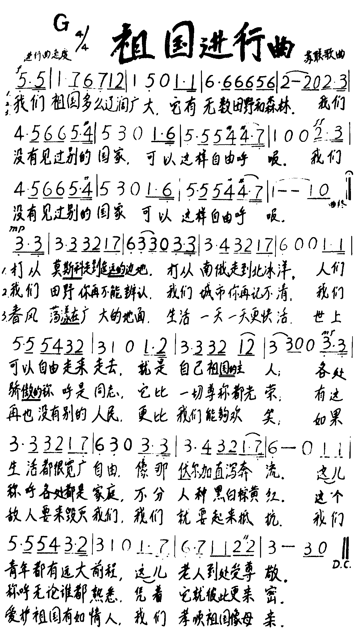 祖国进行曲