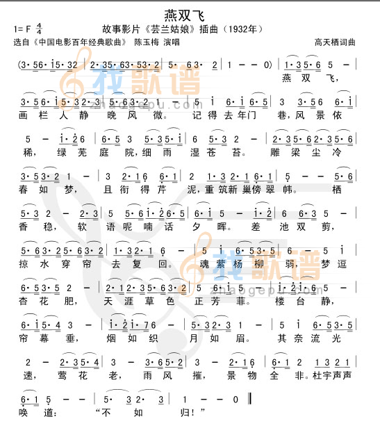 燕双飞(芸兰姑娘插曲)