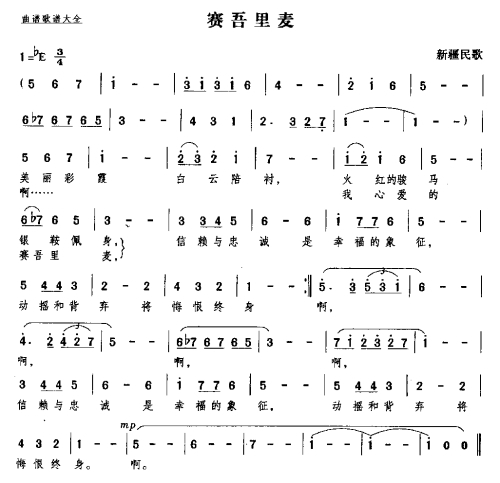 赛吾里麦