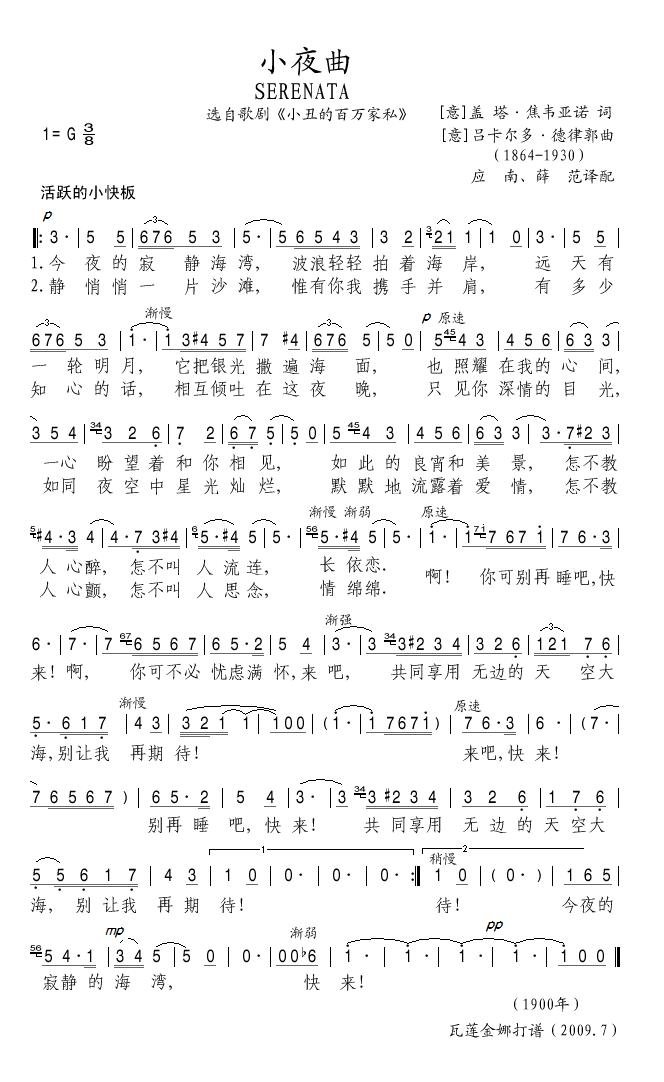 小夜曲（德律郭）