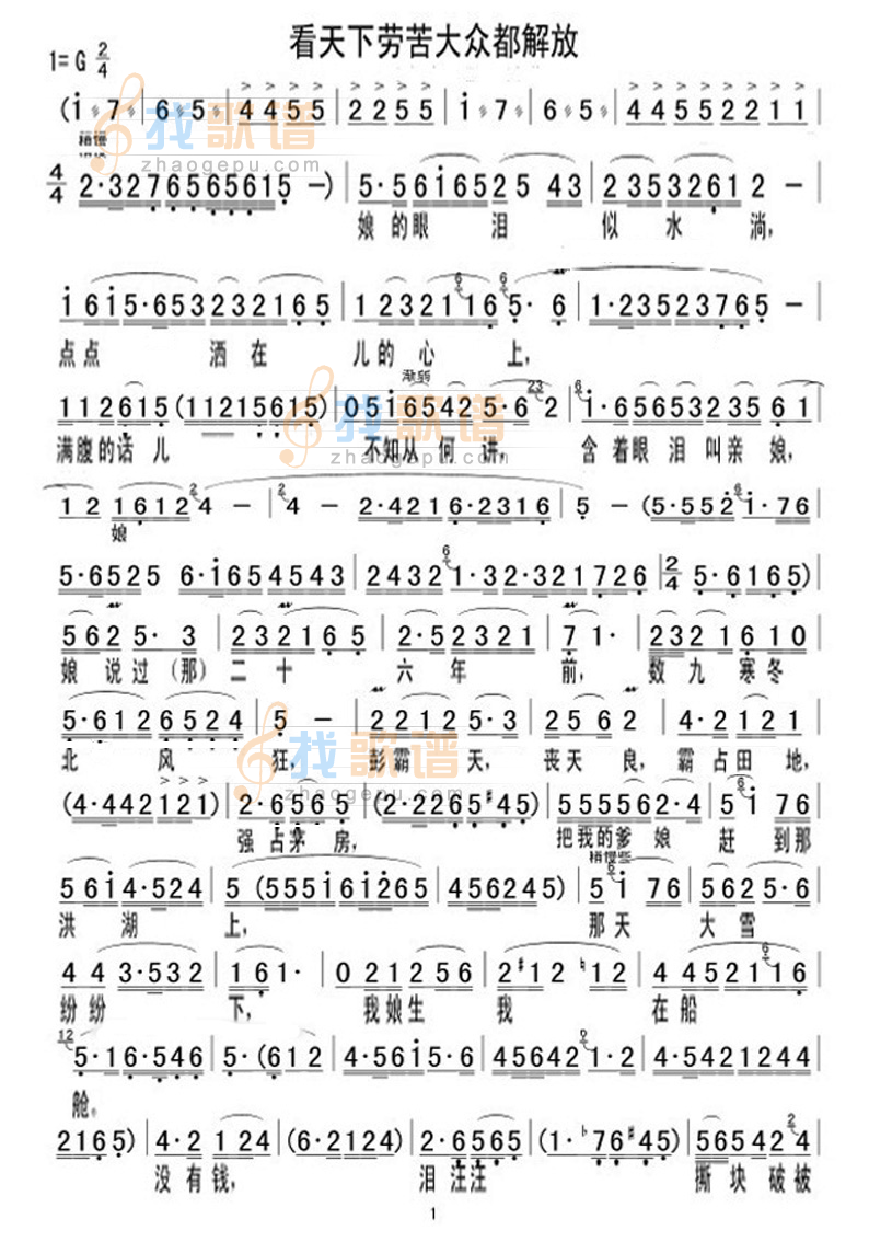 看天下劳苦大众都解放
