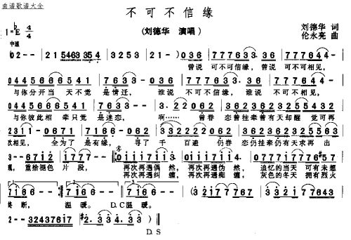不可不信缘