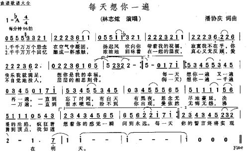 每天想你一遍