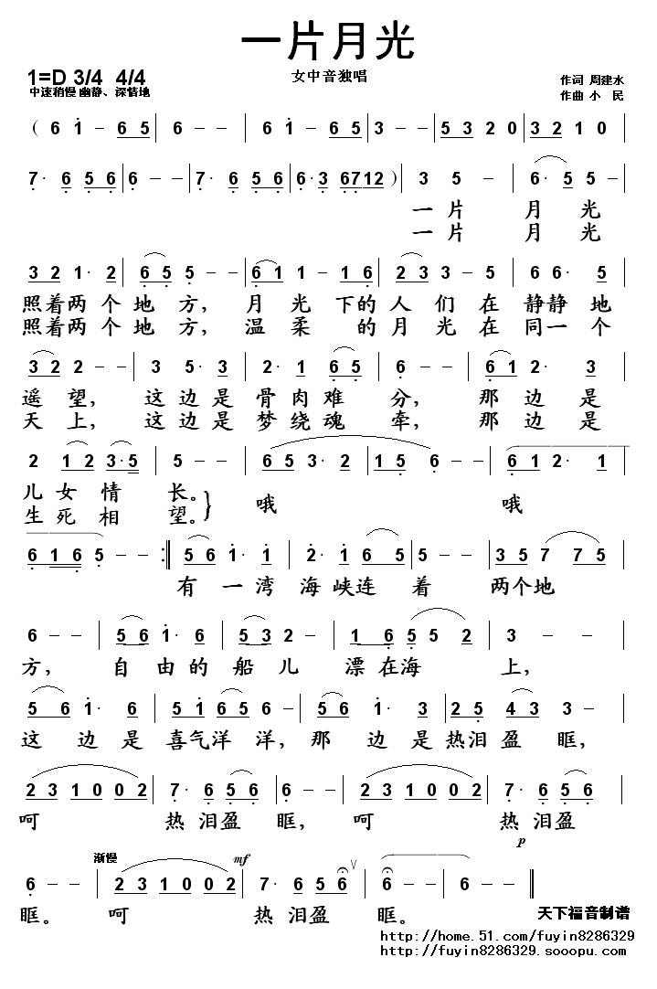 一片月光
