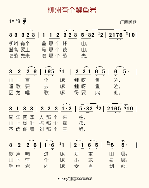柳州有个鲤鱼岩