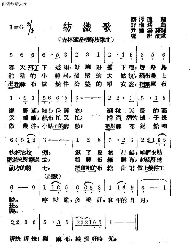 纺织歌
