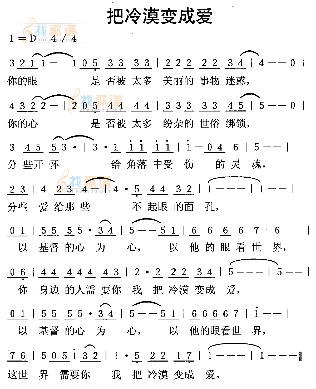 把冷漠变成爱
