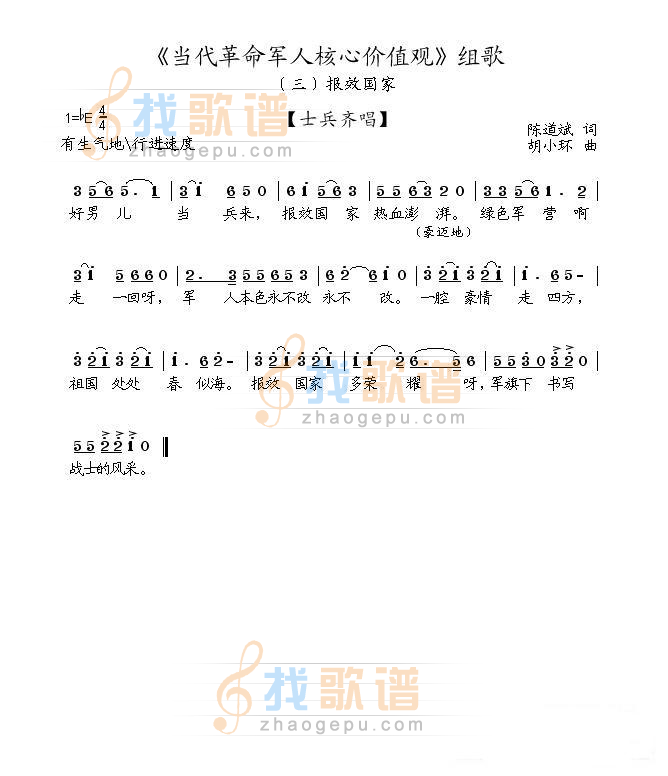 当代革命军人核心价值观组歌 之 报效国家