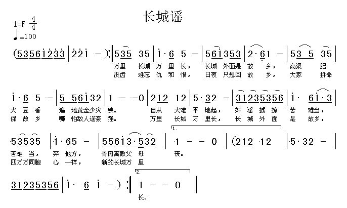 长城谣（高清晰）