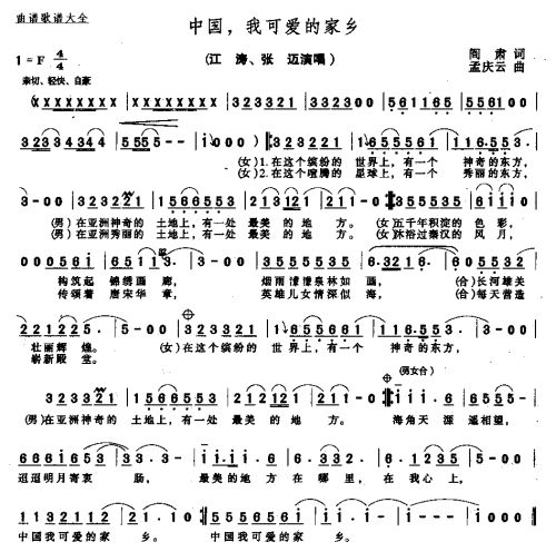 中国我可爱的家乡