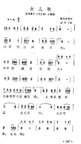 女儿歌