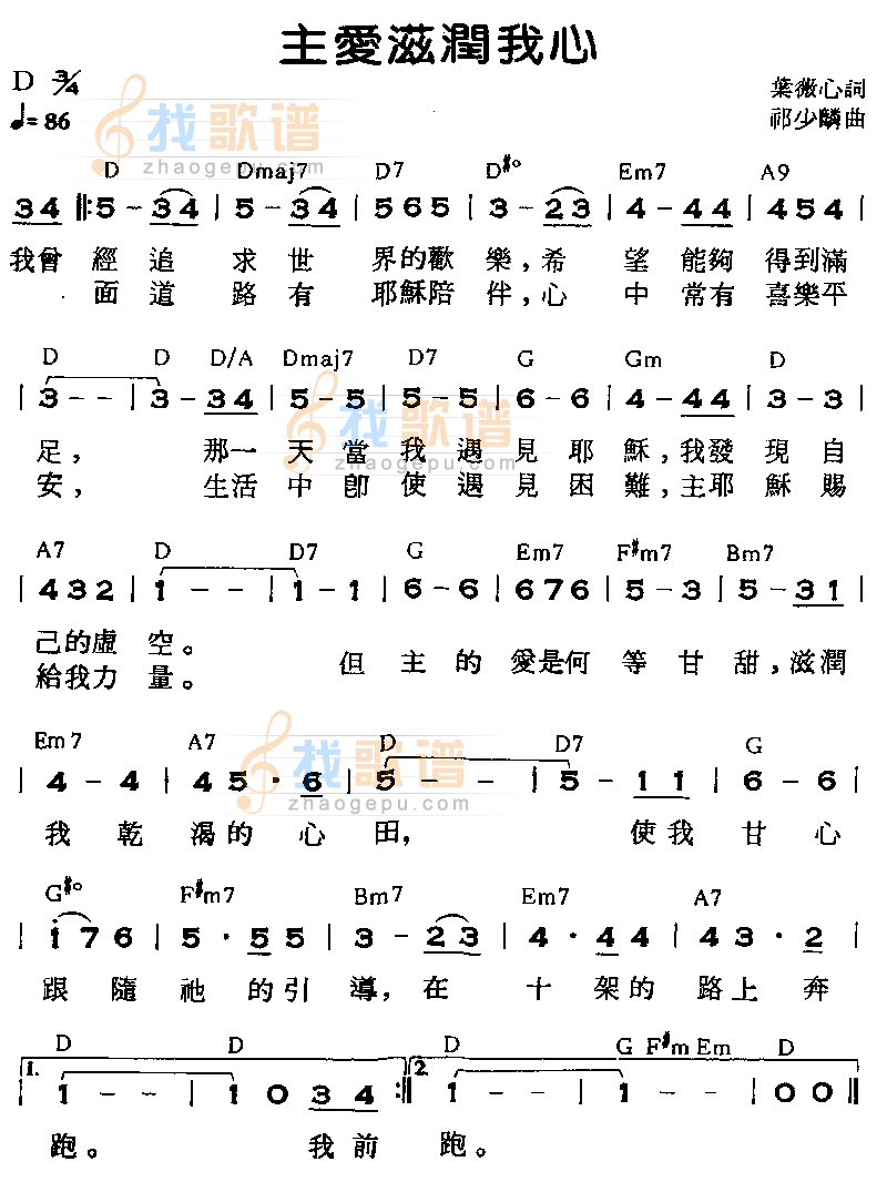 主爱滋润我心
