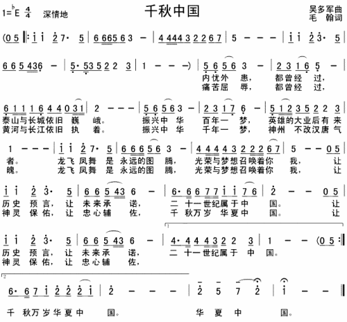 千秋中国