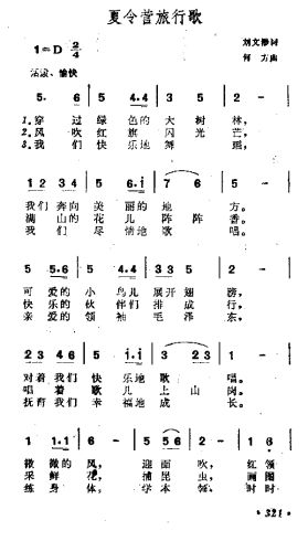 夏令营旅行歌