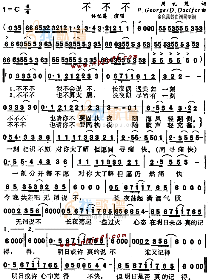 不不不(粤语)