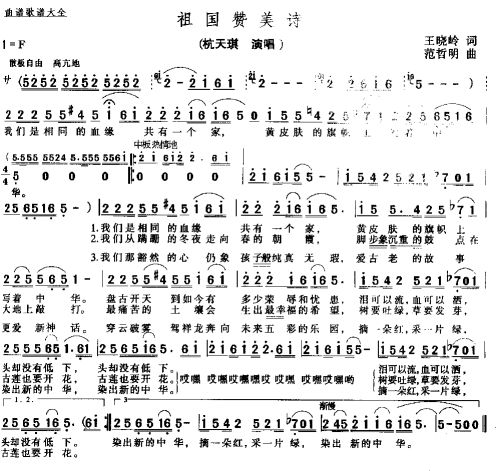 祖国赞美诗*