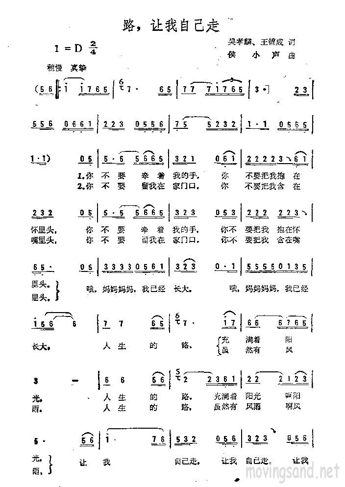 路，让我自己走