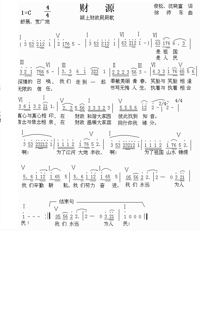 财源