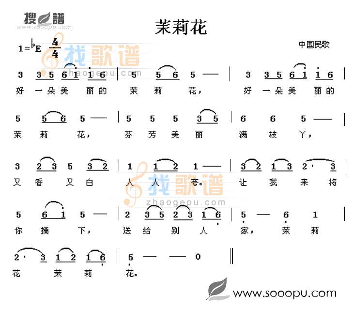 茉莉花