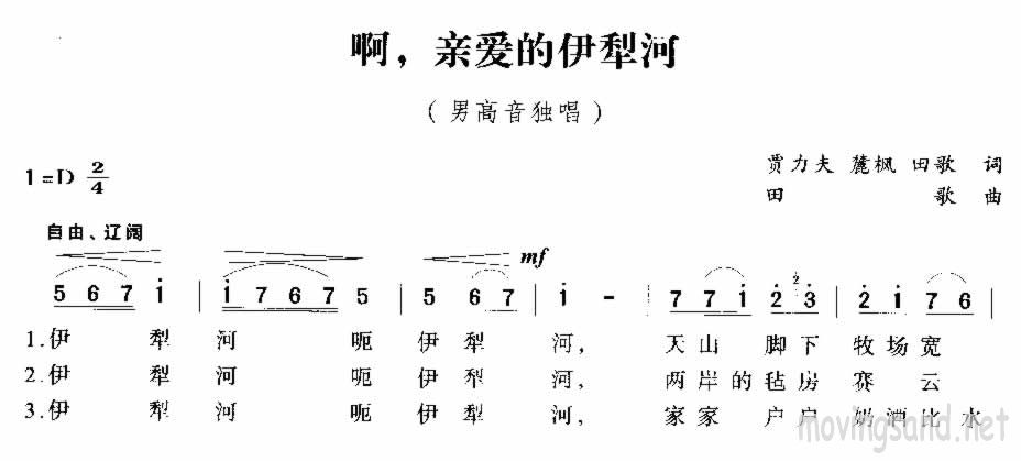 啊，亲爱的伊犁河