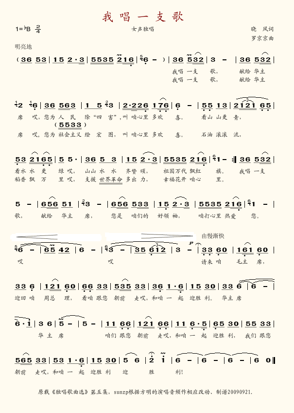 我唱一支歌