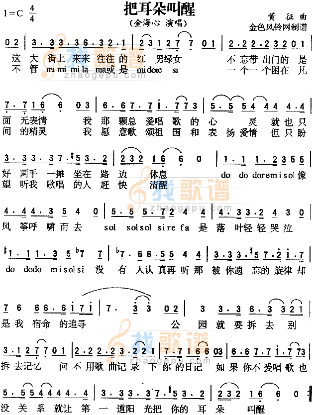 把耳朵叫醒
