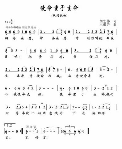 使命重于生命