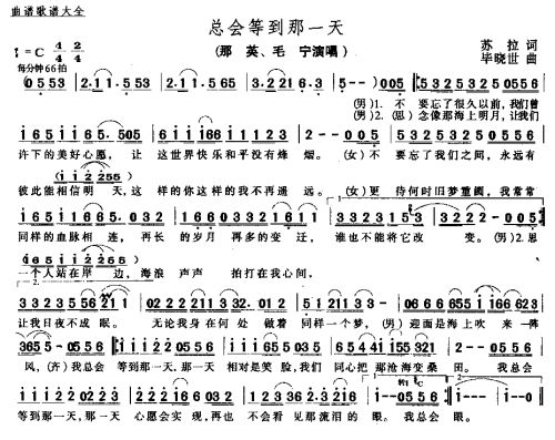 总会等到那一天