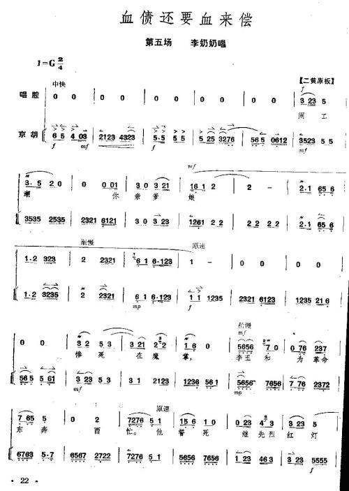 血债还要血来偿