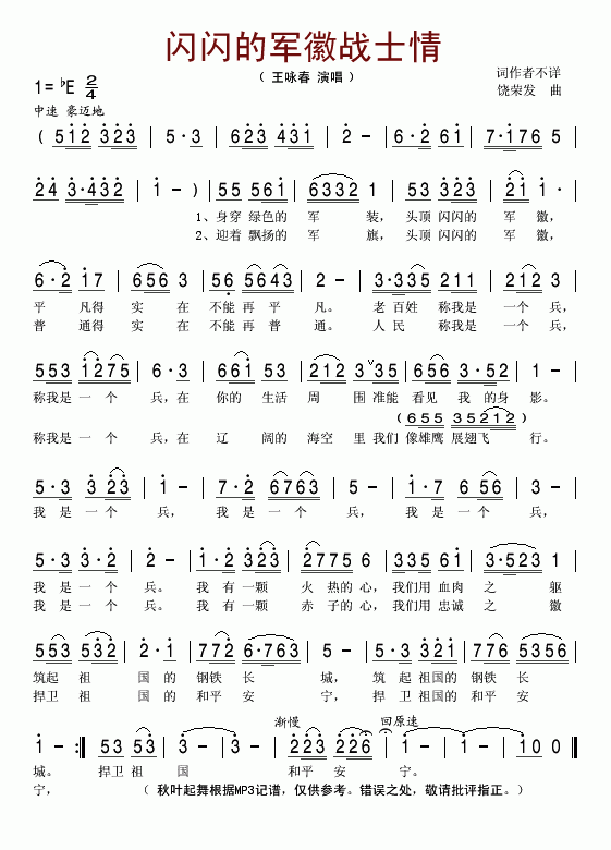 闪闪的军徽战士情