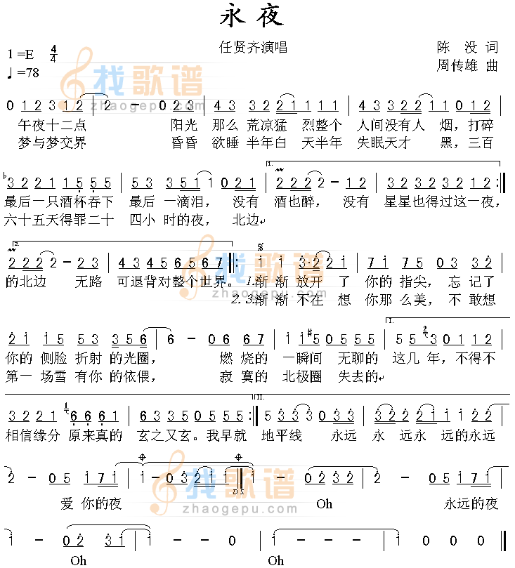 永夜
