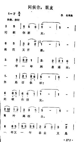 问候你，朋友