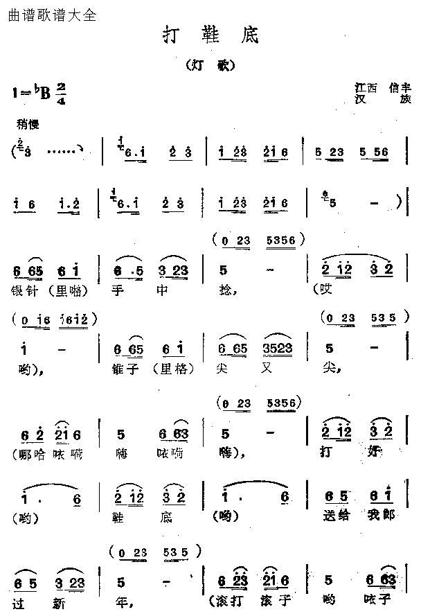 打鞋底