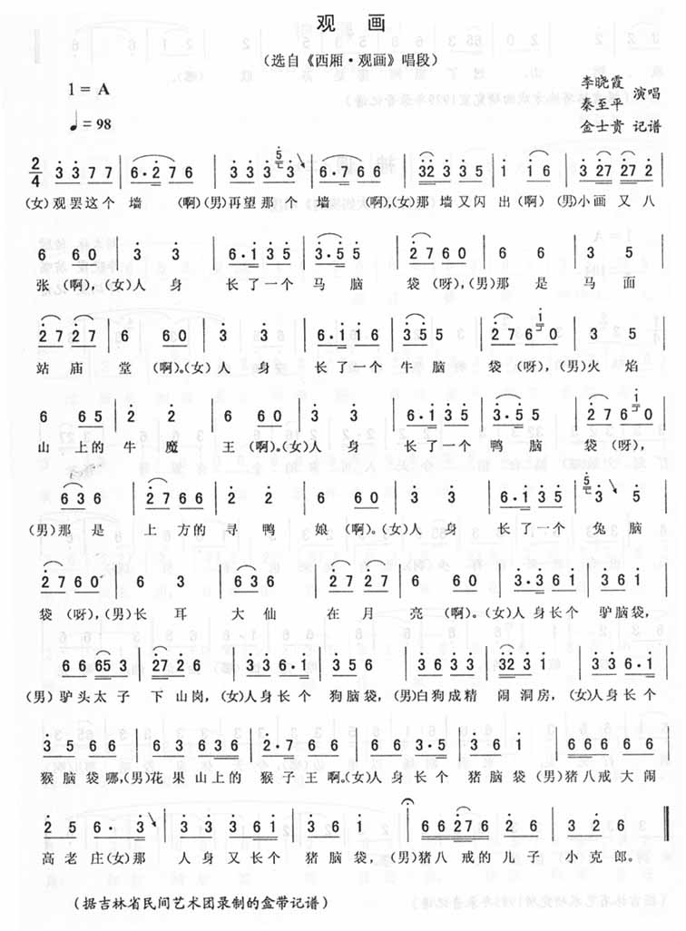 观画：西厢·观画（二人转）